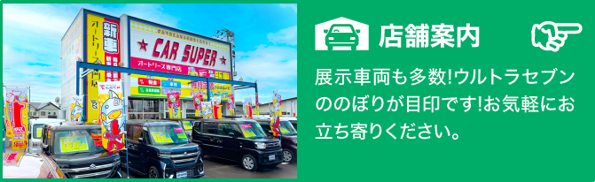 青森市のカーリース店舗案内