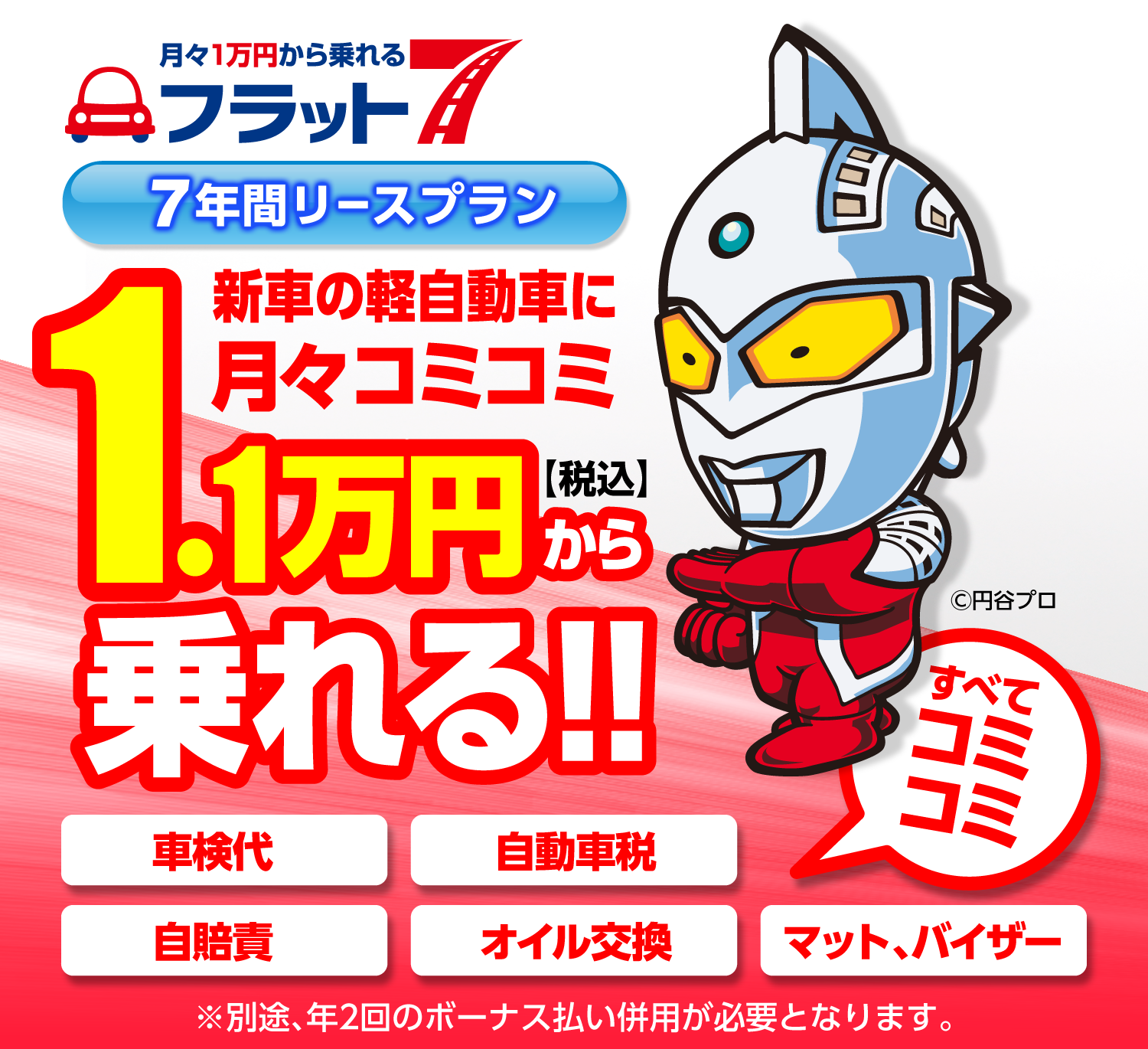 月々1万円から新車に乗れる青森市カーリース専門店ならフラット7青森 カースーパー西バイパス