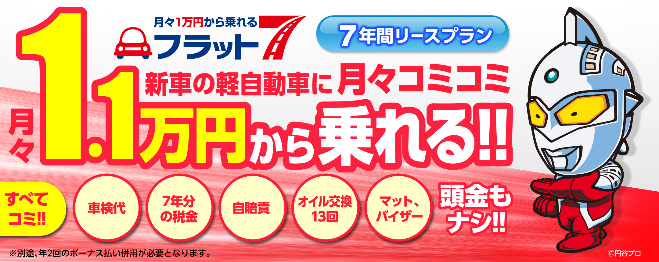 月々1万円から新車に乗れる青森市カーリース専門店ならフラット7青森 カースーパー西バイパス