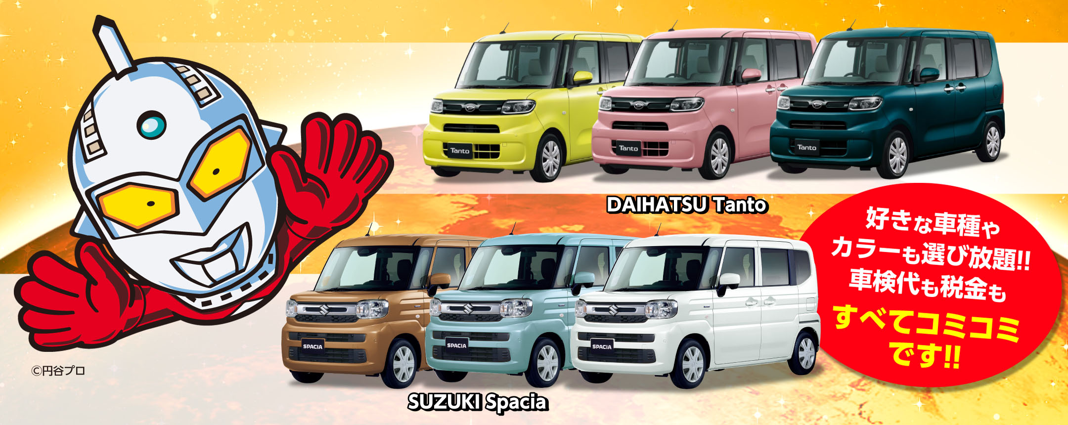 オールメーカー、人気の軽自動車が選べる青森市カーリース専門店ならフラット7青森 カースーパー西バイパス