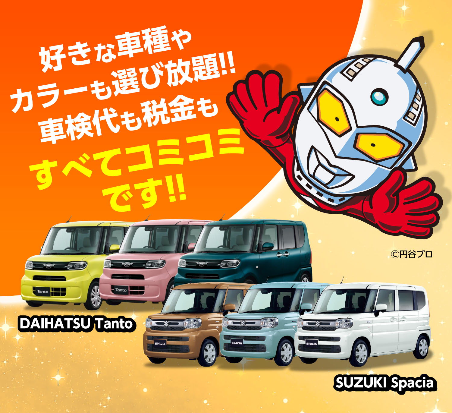 オールメーカー、人気の軽自動車が選べる青森市カーリース専門店ならフラット7青森 カースーパー西バイパス